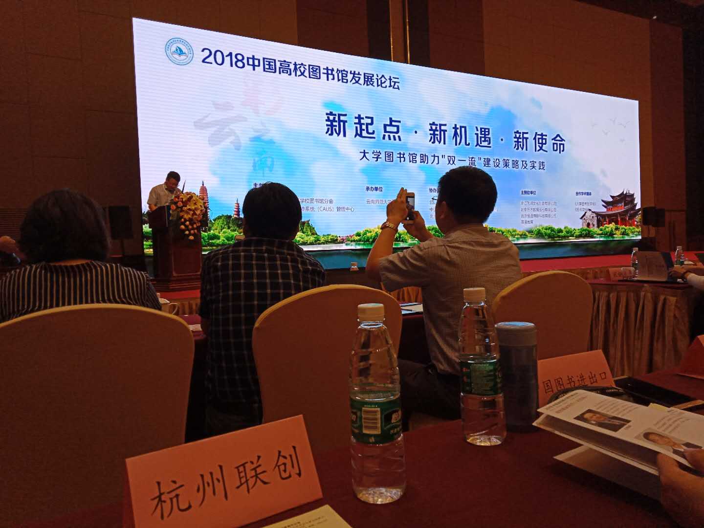 018中国高校图书馆发展论坛在昆明顺利召开，探讨高校图书馆新使命"