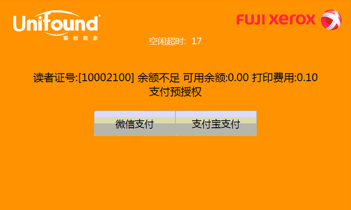 校园自助打印复印系统
