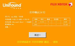 校园自助打印复印系统