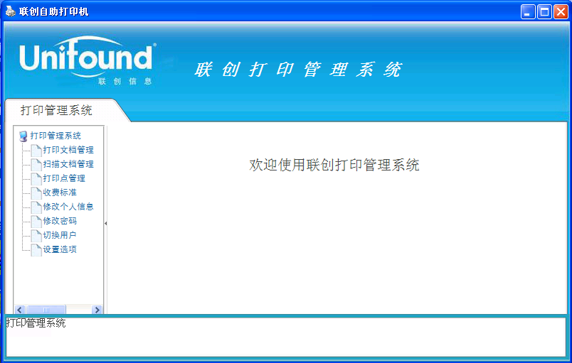 校园自助打印复印系统
