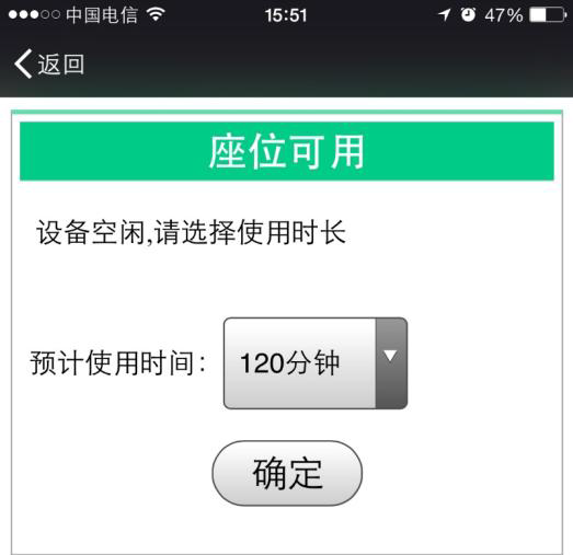 座位管理系统