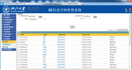IC学习空间管理系统