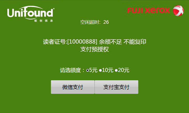 校园自助打印复印系统