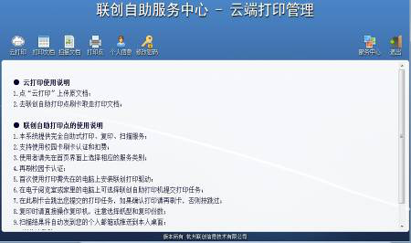 校园自助打印复印系统
