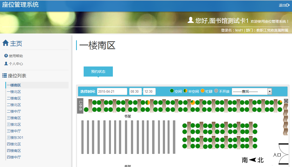 座位管理系统