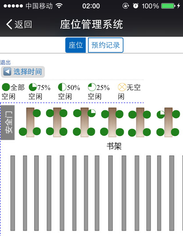 座位管理系统