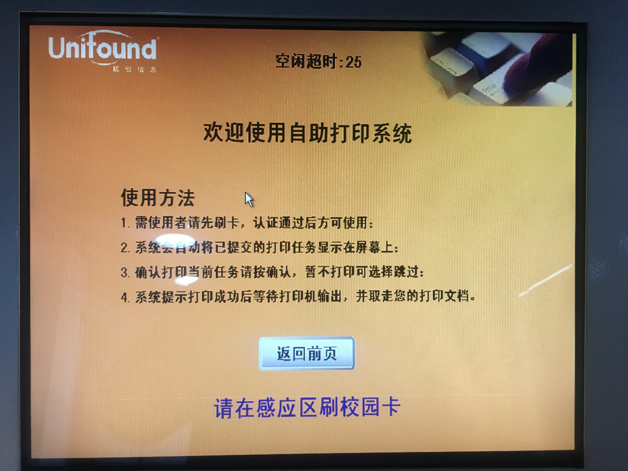 校园自助打印复印系统