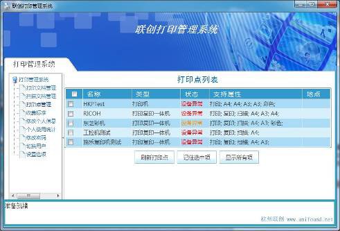 校园自助打印复印系统