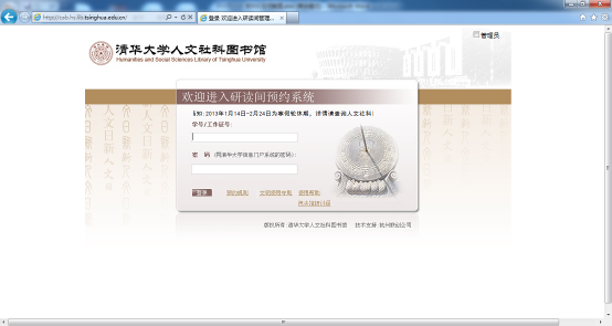 IC学习空间管理系统