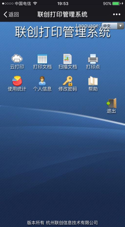 校园自助打印复印系统