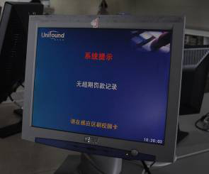 图书超期自助缴费系统