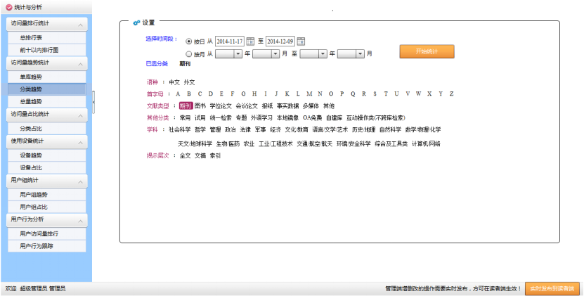 电子资源统计分析系统