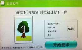 校园自助打印复印系统
