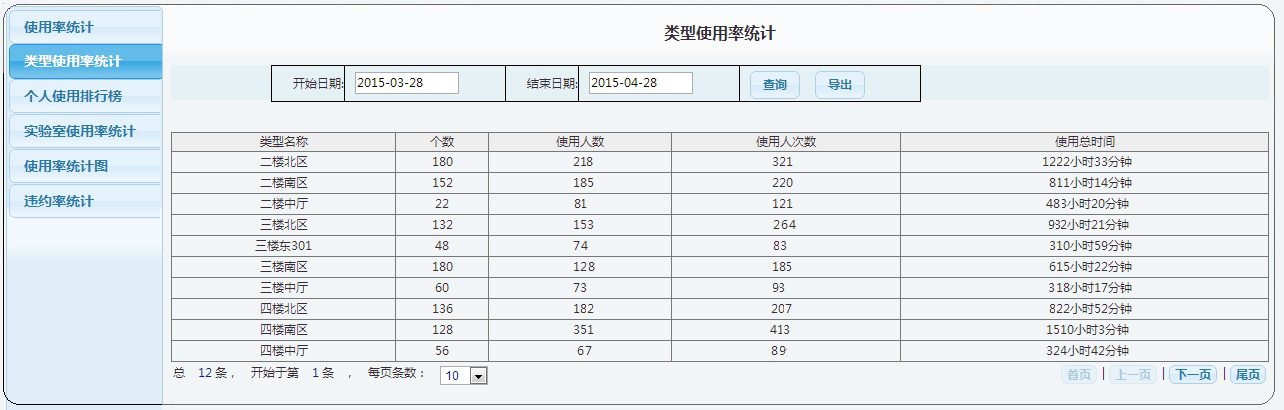 座位管理系统