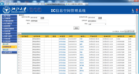 IC学习空间管理系统