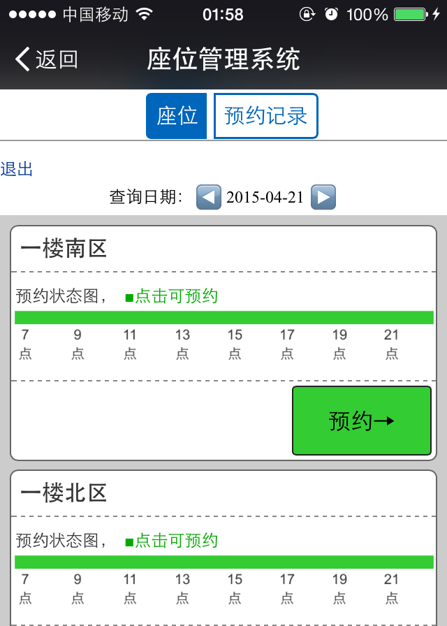 座位管理系统