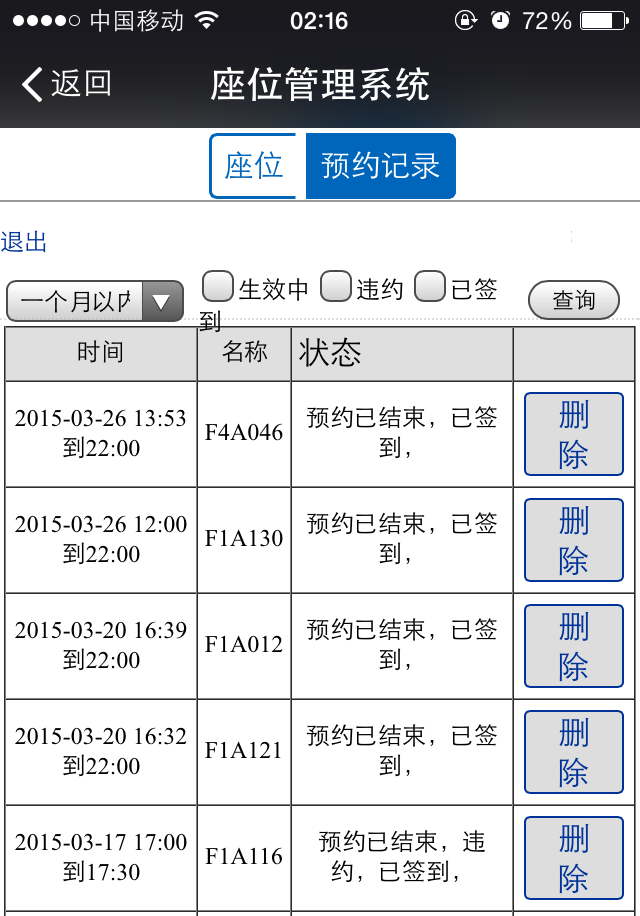 座位管理系统