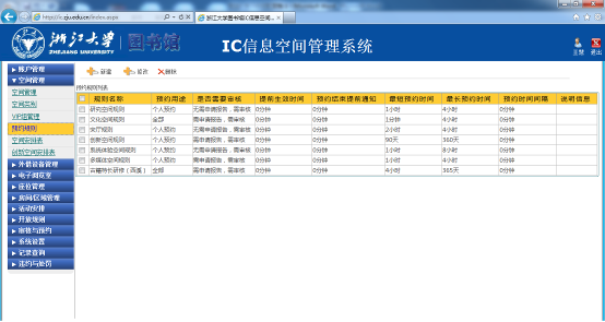 IC学习空间管理系统