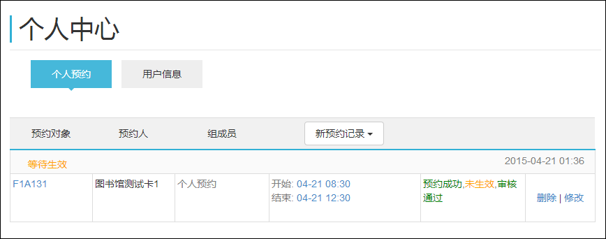 座位管理系统