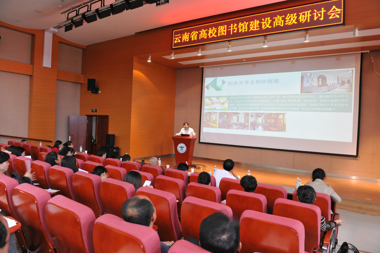 参加“云南省高校图书馆建设高级研讨会”