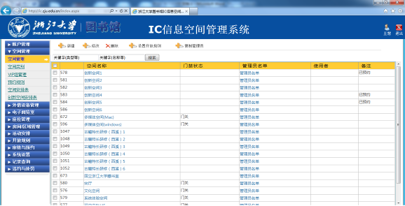 IC学习空间管理系统
