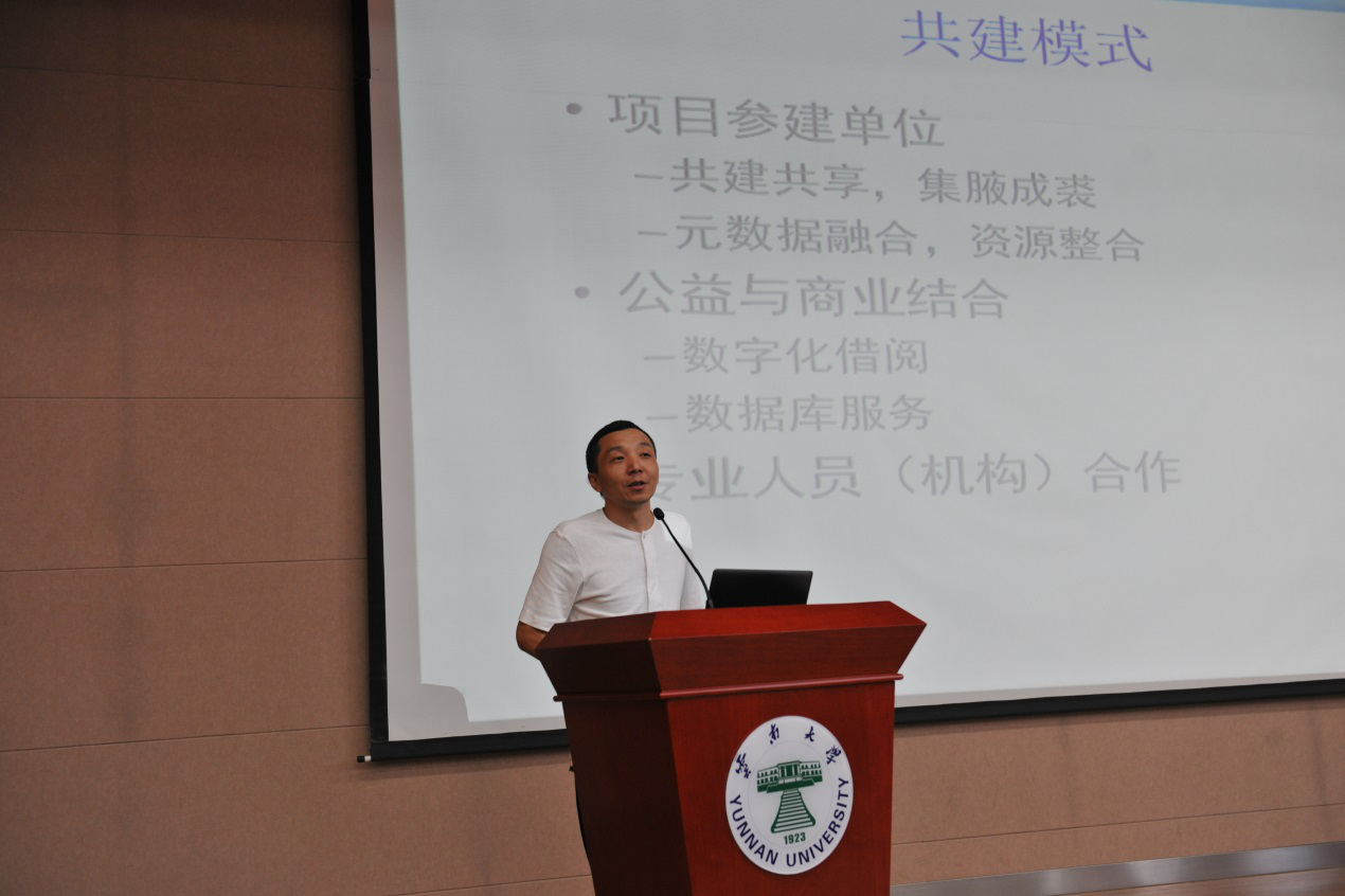 参加“云南省高校图书馆建设高级研讨会”