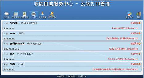 校园自助打印复印系统