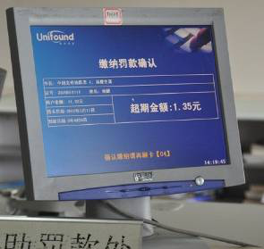 图书超期自助缴费系统