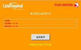 校园自助打印复印系统