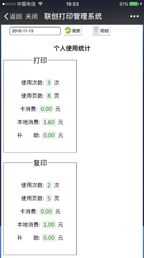 校园自助打印复印系统
