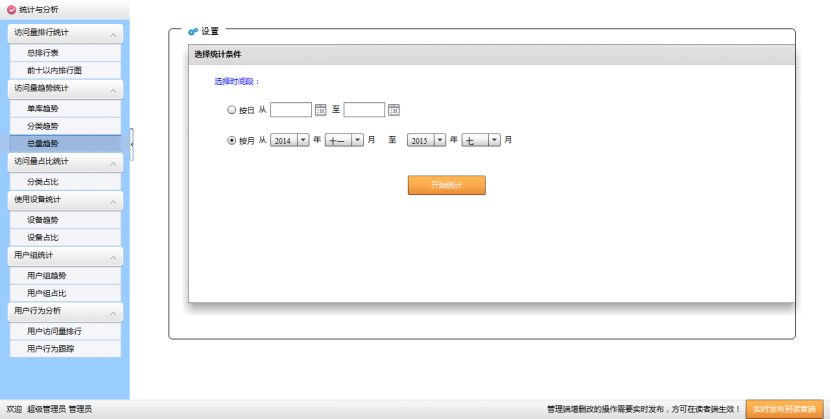 电子资源统计分析系统