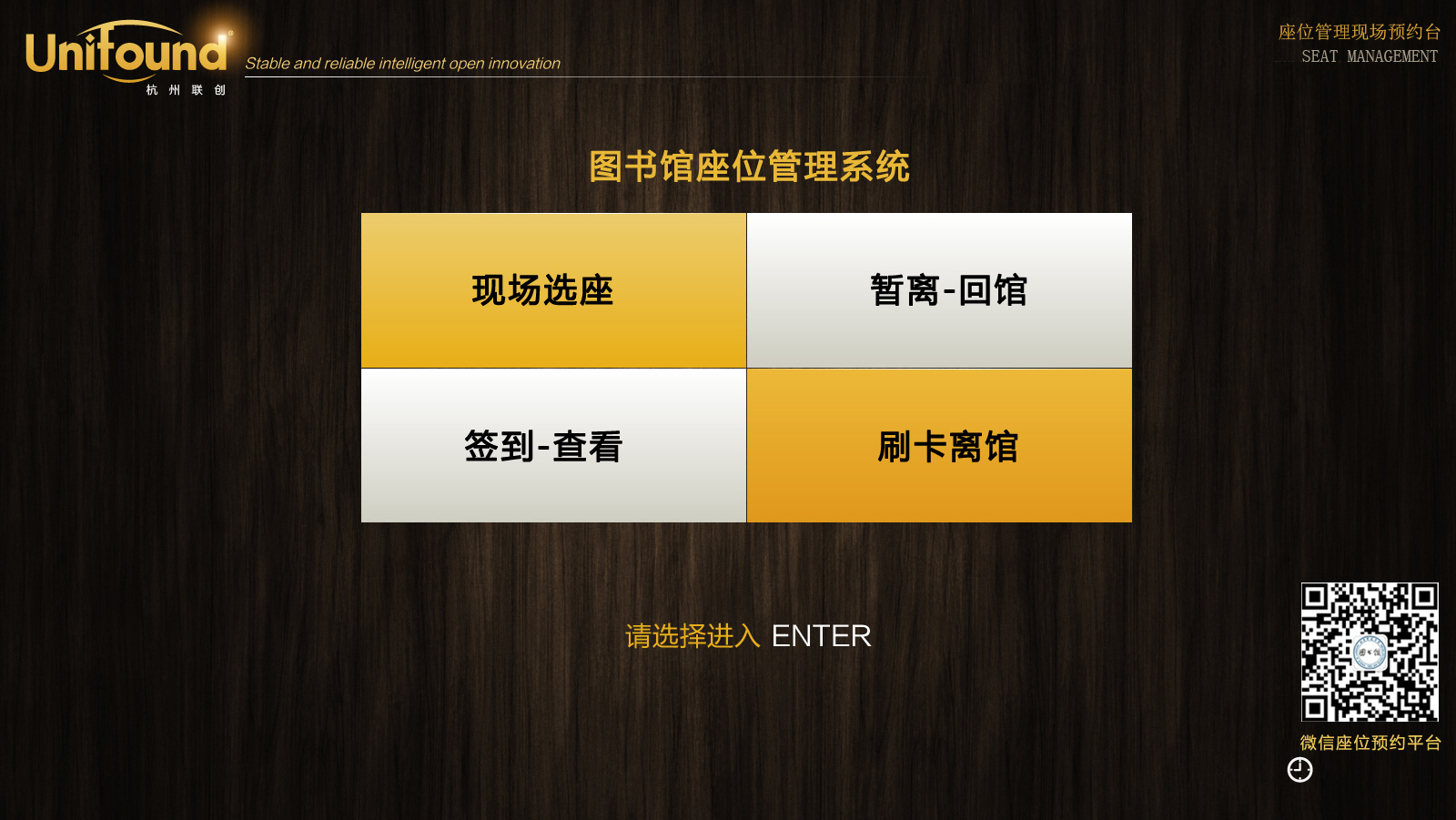 座位管理系统